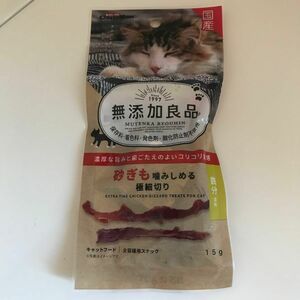 [キャティーマン] CattyMan 無添加良品 砂ぎも噛みしめる極細切り 15g 9個