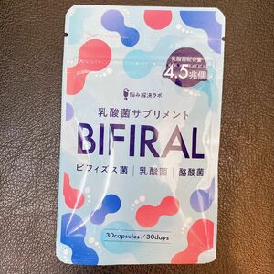 【新品・未使用品】BIFIRAL ビフィラル　乳酸菌サプリメント　30粒　ビフィズス菌　乳酸菌　酪酸菌