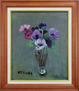 Art hand Auction Mitsuko Morimoto Anemonenblüten-Ölgemälde [Authentizität garantiert] Gemälde - Hokkaido Gallery, Malerei, Ölgemälde, Stillleben