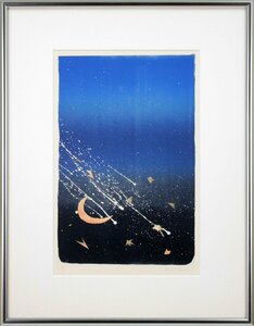 水間チカ『夜空』リトグラフ【真作保証】 絵画 - 北海道画廊