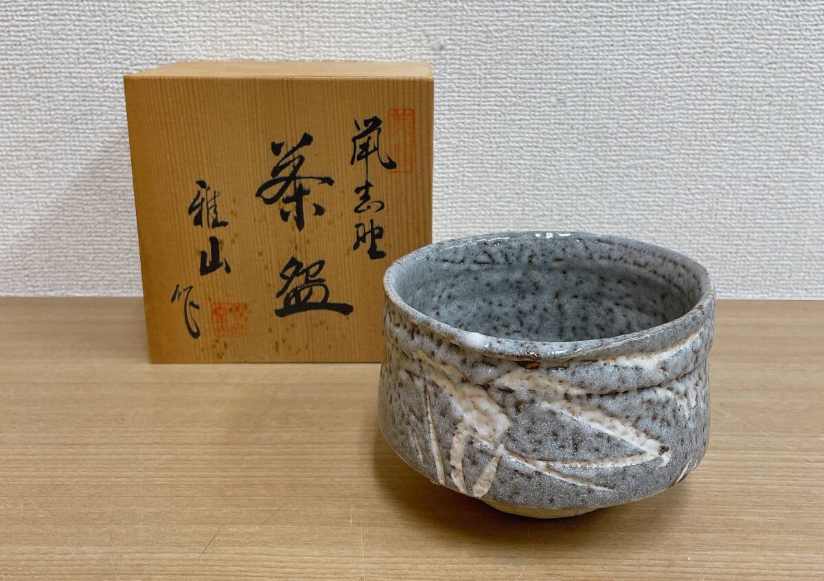 Yahoo!オークション -「雅山窯」(志野) (美濃)の落札相場・落札価格 Yahoo!オークション -「雅山窯」(志野) (美濃)の落札相場・落札価格