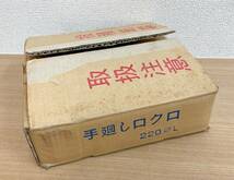 【手廻しロクロ 220φL】手ろくろ/陶芸用品/鋳鉄/塗装仕上げ/粘土/工芸品/S65-089_画像5