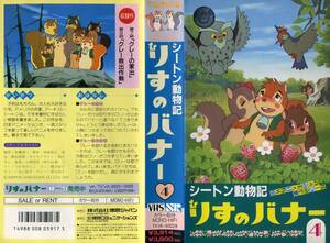 Обратное решение &lt;Bundled&gt; VHS Risu's Banner 4 Seaton Animal Tokuma Japan Video ◎ Многие другие выставлены ∞ M1