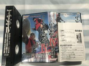 即決〈同梱歓迎〉VHS 今江克隆　黒帯Ⅳ 釣り◎ビデオその他多数出品中∞p15