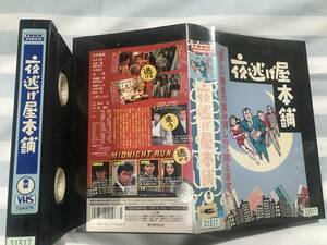 即決〈同梱歓迎〉VHS 夜逃げ屋本舗◎ビデオその他多数出品中∞p33