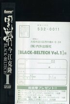 即決〈同梱歓迎〉VHS 今江克隆1　黒帯 ハガキ付 釣り◎ビデオDVDその他多数出品中∞ｍ840_画像2