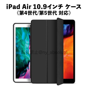 iPad Air 10.9インチ ケース 第4/5世代 手帳型 ブラック e106