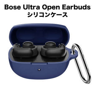 Bose Ultra Open Earbuds シリコン製 ケース カラビナ付き 紺 ネイビー