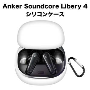 Anker Soundcore Libery 4 シリコン製 ケース カラビナ付き 白 ホワイト
