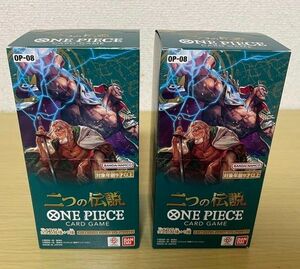 ワンピースカードゲーム 二つの伝説【OP-08】　テープ未開封　ONE PIECE　2BOX