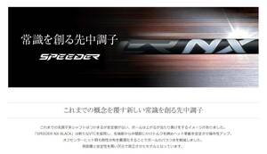 ◆フジクラ　SPEEDER スピーダー NX BLACK ブラック 50-S NX50 1W用　テーラーメイド スリーブ付