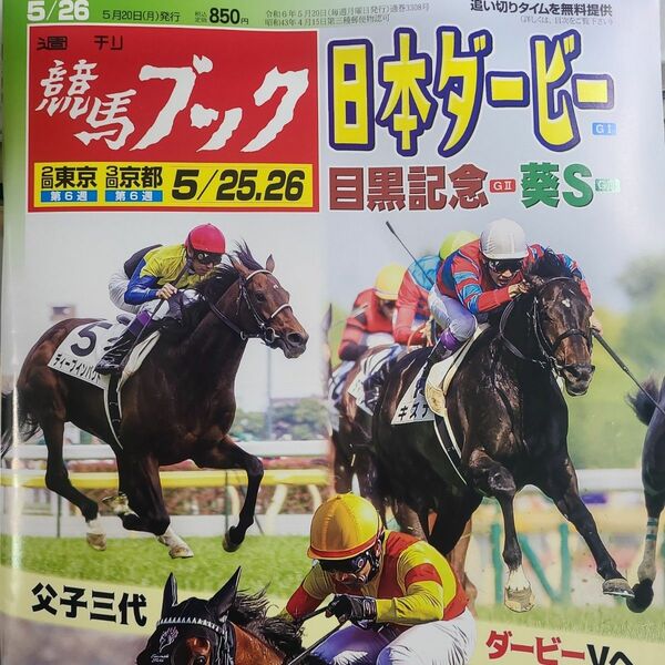 匿名！送料無料！競馬、ブック、2024年5月26日 