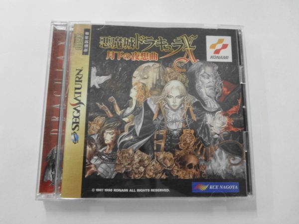 Yahoo!オークション -「悪魔城ドラキュラx (ss サターン)」(セガ Yahoo!オークション -「悪魔城ドラキュラx (ss サターン)」(セガ