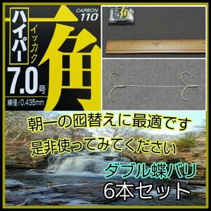 オーナー一角ハイパー7号ダブル蝶バリ6本セット 