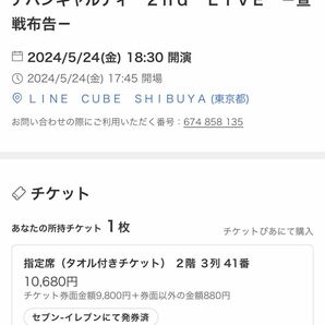 アバンギャルディ 2nd LIVE -宣戦布告- 渋谷公演 タオル付きチケット