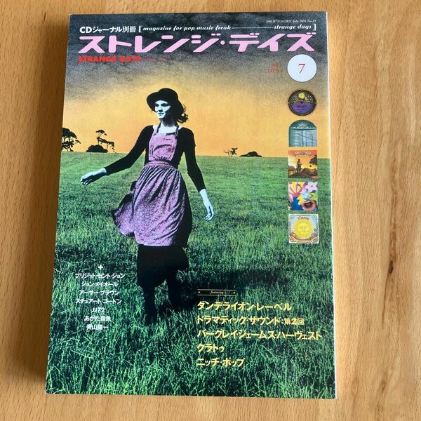 CDジャーナル別冊 ストレンジデイズ NO.23 2001年7月