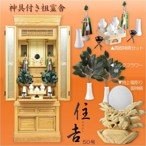 (6 month last third arrival expectation )...* god ..[ modern ...: glass .. door natural oak .*..( charcoal ..)50 number natural + ritual article complete set ] free shipping 