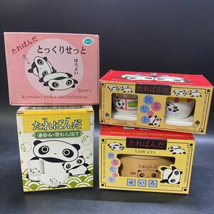 San-X たれぱんだ グッズ とっくりせっと/湯呑み・茶わんセット/飲茶セット/せいろ 4点セット レトロ 未使用 稀少 レア