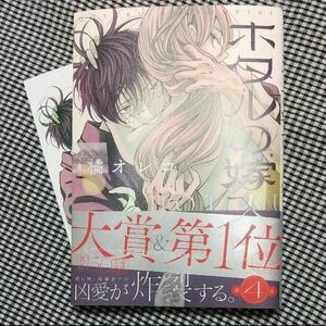 【新品未開封】ホタルの嫁入り 4巻 特典つき