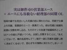 ルネッタブックス【実は御曹司だった天敵有能同期とお見合いしたら、甘々愛され婚約者になりました】麻生ミカリ_画像3