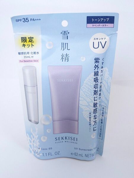 雪肌精 クリアウェルネス UVトーンアップ 限定キット 日やけ止めジェル ＆ 化粧水