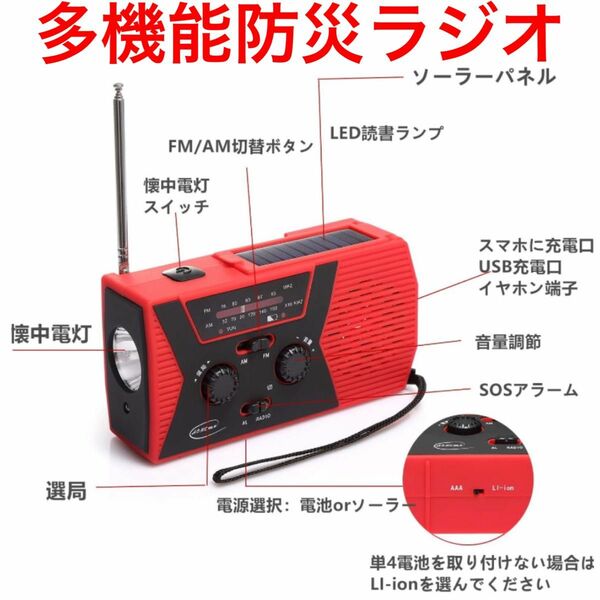 多機能防災ラジオ 4つ給電方式 USB 照明　アウトドア 釣り登山など