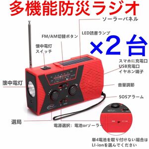 多機能防災ラジオ 4つ給電方式 USB 照明　アウトドア 釣り登山など