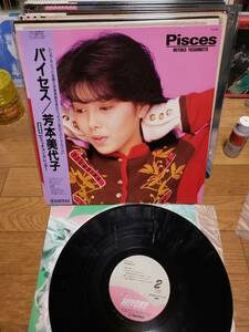 芳本美代子　LPアナログ盤　カレンダー付き　パイセス　まとめ買いがお得に