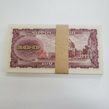 旧紙幣 板垣退助 百円札 帯封連番100枚/YP016601A～YP016700A_画像8