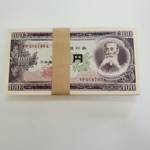 旧紙幣 板垣退助 百円札 帯封連番100枚/YP016601A～YP016700A_画像1