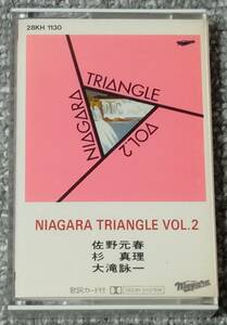 貴重カセット　「ナイアガラ・トライアングル Vol.2」　（検・大滝詠一、杉真理、佐野元春）