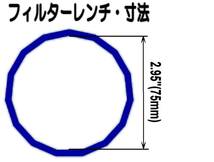 オイルフィルター レンチ/VW,ゴルフ,ポロ,PTクルーザー,ハマー,H2,H3,ラングラー,K1500,ダッジ,チャージャー,チャレンジャー,コルベット_画像3