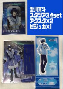 週末値下げ中◇うたプリ スタツア 聖川真斗 アクスタ 2種セット ソロ曲