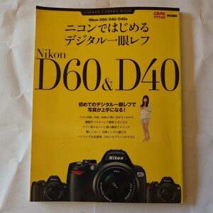 Nikon D60 D40 Nikon master guide 