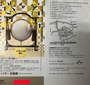 6/16 до название товар время Tama . товар приглашение талон ( не продается ) Suntory картинная галерея коллекция выставка mail 84 иен отправка возможно @SHIBUYA