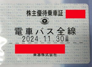 東急電鉄（東京急行電鉄）東急 株主優待乗車証 電車 バス全線 定期型 2024年11月30日迄 法人名義 ネコポス216円発送可＠SHIBUYA