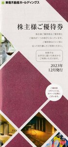 東急不動産ホールディングス　株主様ご優待券 1000株～5000株未満 冊子1冊　有効期限 2024年8月31日まで ネコポス216円発送可@SHIBUYA