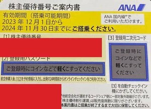 11/30迄 番号通知のみ 全日空 ANA 株主優待券　有効期限(搭乗期限)2024年11月30日[出品数量=20]@HIGASHI