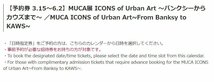 6/2迄 MUCA展 ICONS of Urban Art バンクシーからカウズまで 森アーツセンターギャラリー 招待券 郵便84円/ネコポス216円可@SHIBUYA_画像2