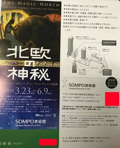 6/9迄 北欧の神秘 ノルウェー・スウェーデン・フィンランドの絵画 SOMPO美術館(東京 新宿) 招待券 郵便84円発送可[出品数量=4]@SHIBUYA