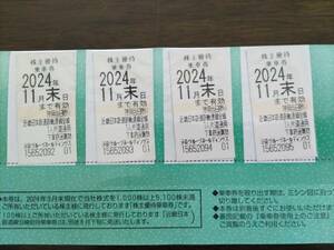 近畿日本鉄道　株主優待割引券２０２４年１１月末日まで利用してください。４枚１組（送料無料）