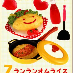 未開封　幸せキッチン　ランランオムライス　ぷちサンプルシリーズ　リーメント