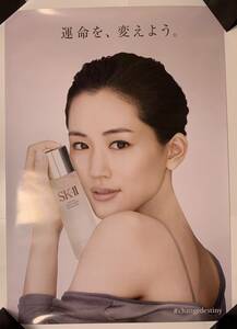 ★綾瀬はるか 「SK-II」 B1(縦103cm横72.8cm)ポスター「運命を、変えよう。」②女優 宣伝 広告 プロモ 販促