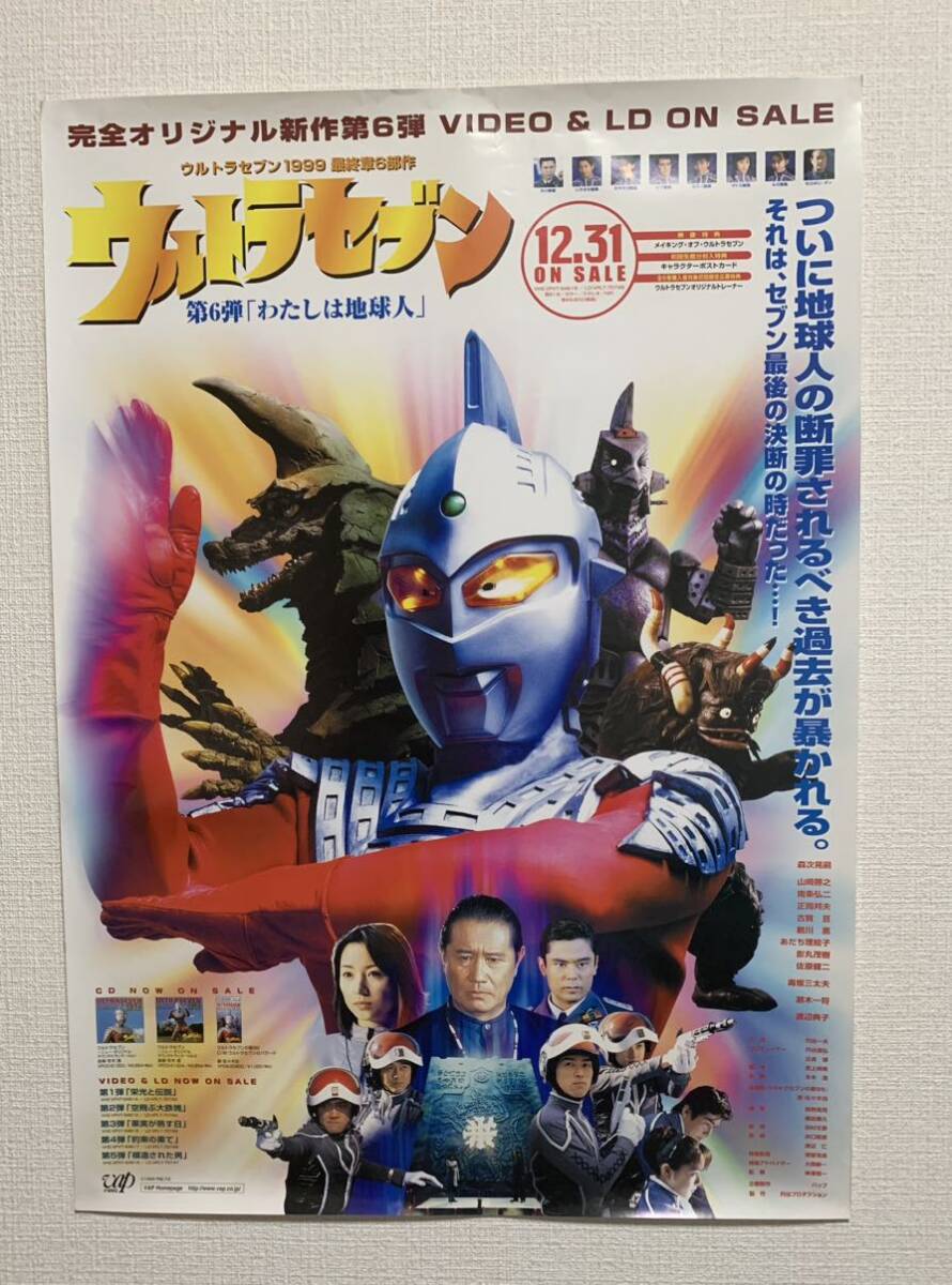 Yahoo!オークション -「ウルトラセブン」(ポスター) (印刷物)の Yahoo!オークション -「ウルトラセブン」(ポスター) (印刷物)の