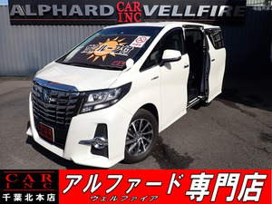 【諸費用コミ】:平成29年 トヨタ アルファード ハイブリッド 2.5 SR E-Four 4WD サンルー