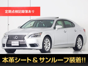 【諸費用コミ】:平成27年 レクサス LS600h ハイブリッド VerC-I 最終 ■レクサスLS専門店■全車保証付