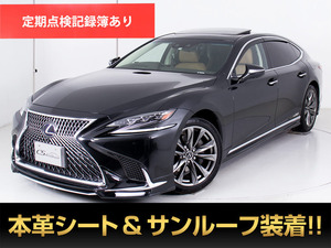 【諸費用コミ】:平成29年 レクサス LS500h バージョンL 50系 ■レクサスLS専門店■全車保証付