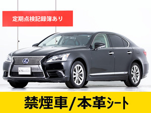 【諸費用コミ】:平成28年 レクサス LS600h ハイブリッド VerC-I 最終 ■レクサスLS専門店■全車保証付