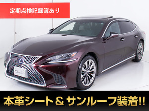 【諸費用コミ】:平成29年 レクサス LS500h Iパッケージ 50系 ■レクサスLS専門店■全車保証付