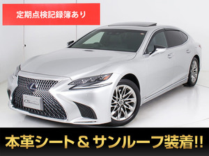 【諸費用コミ】:平成29年 レクサス LS500h Iパッケージ 50系 ■レクサスLS専門店■全車保証付